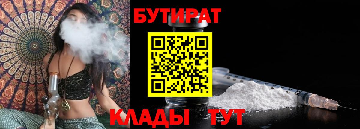 БУТИРАТ Butirat  Вход с VPN  Зеленокумск 