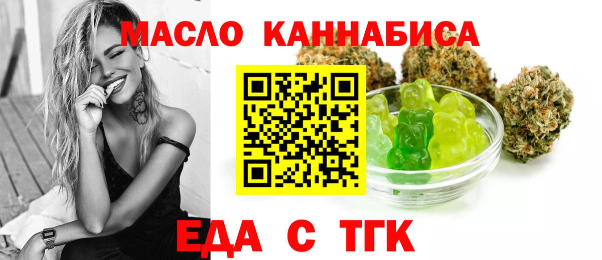 Еда ТГК марихуана  Вход с VPN  Зеленокумск 