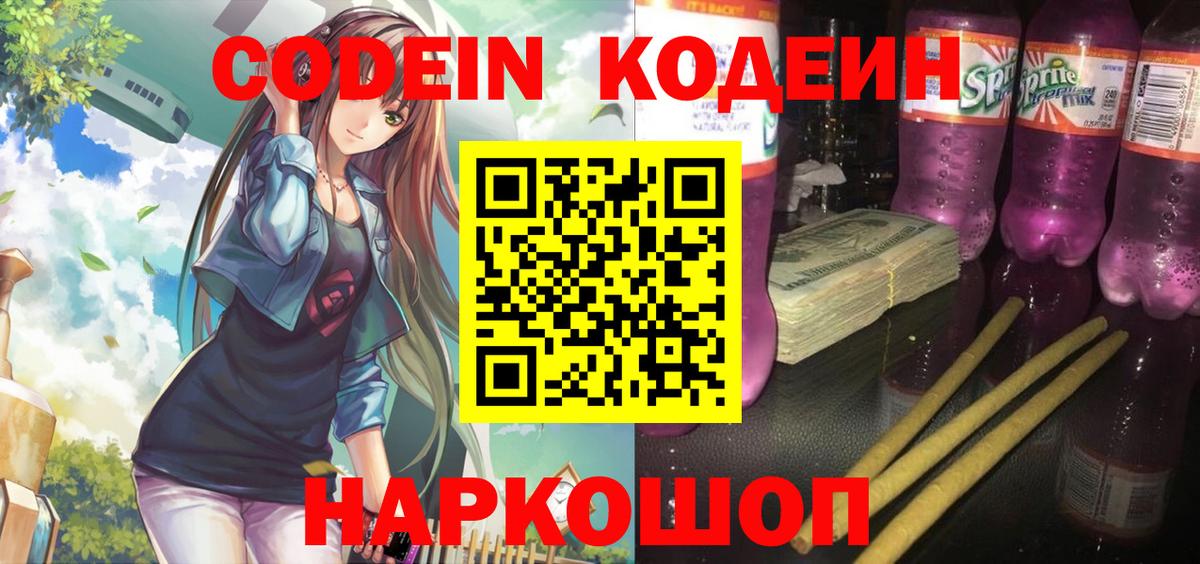 Кодеиновый сироп Lean напиток Lean (лин)  Codein напиток Lean (лин)  Вход с VPN  Зеленокумск 