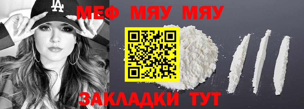 МЕФ мяу мяу  мега ССЫЛКА  Мефедрон  Мефедрон VHQ  Зеленокумск  Вход с VPN 